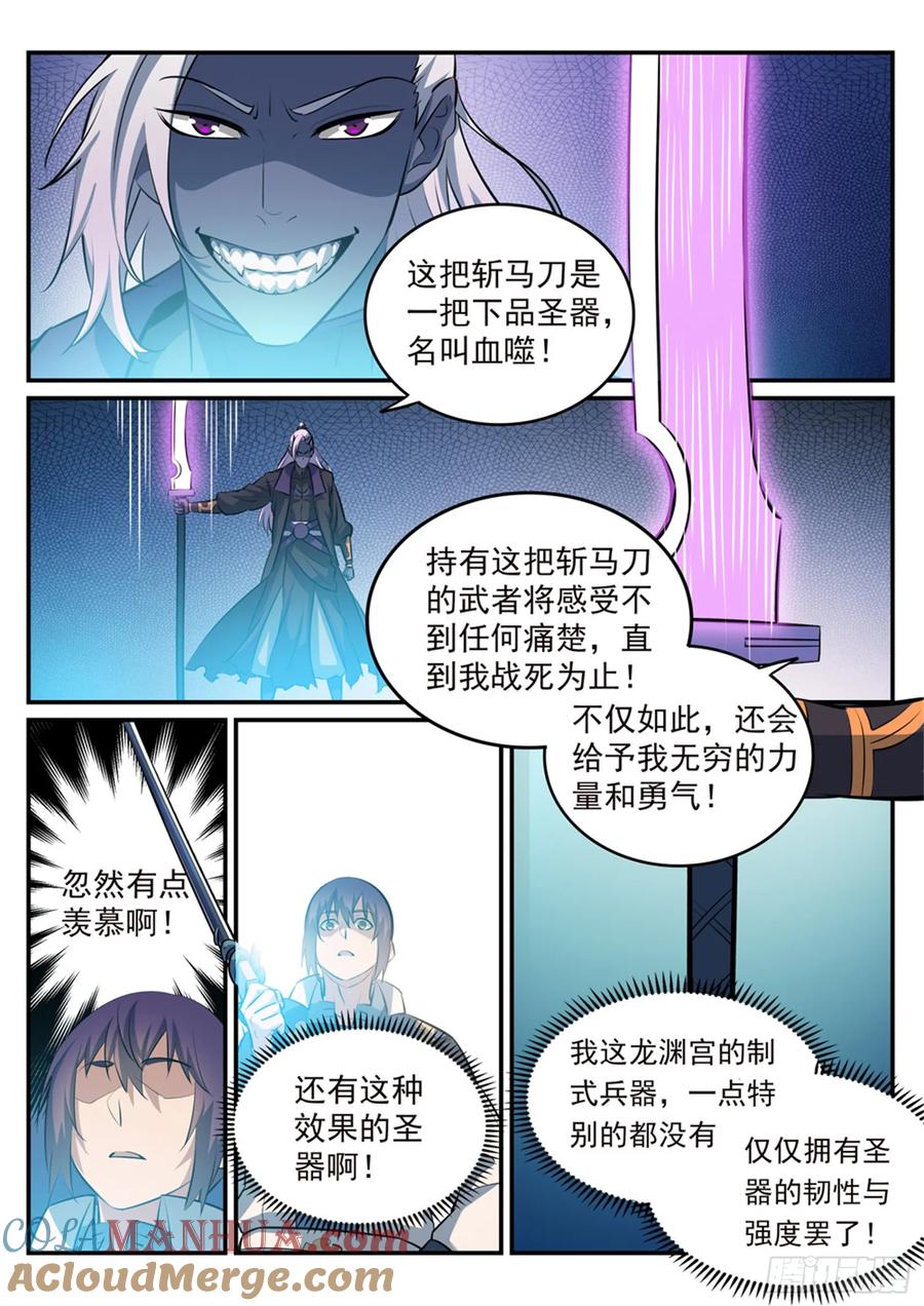 百炼成神 第252回 巅峰对决 第9页