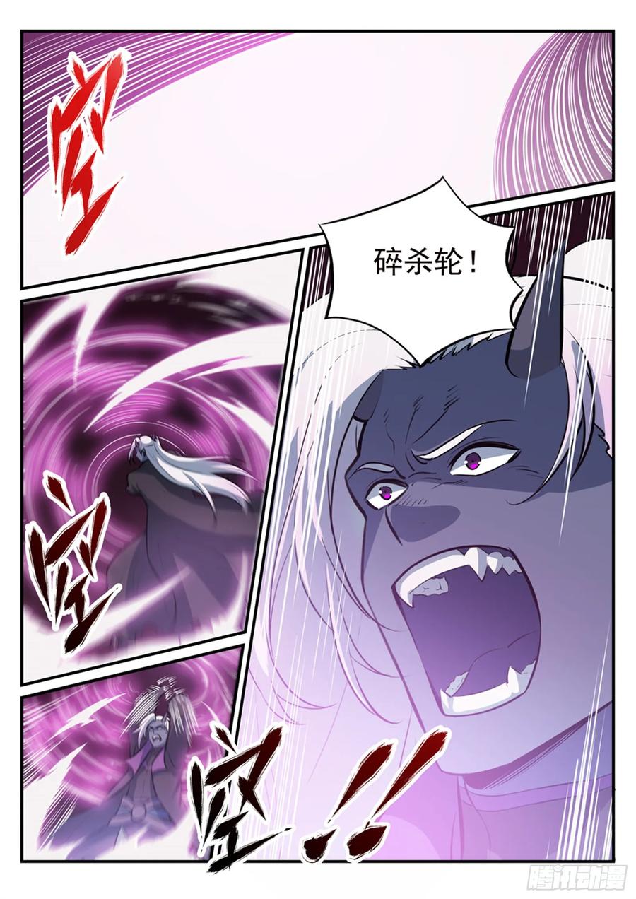 百炼成神 第252回 巅峰对决 第14页