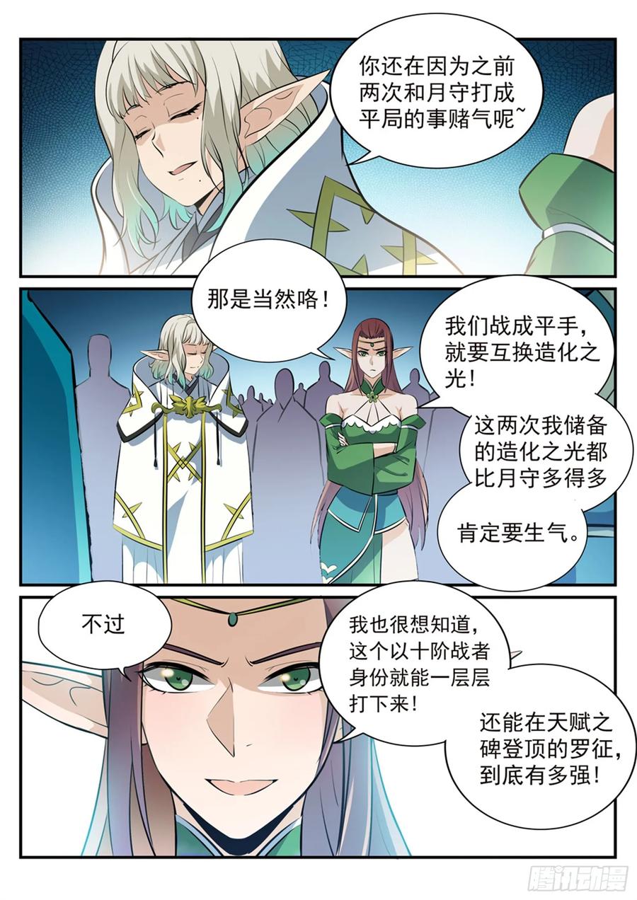 百炼成神 第252回 巅峰对决 第4页