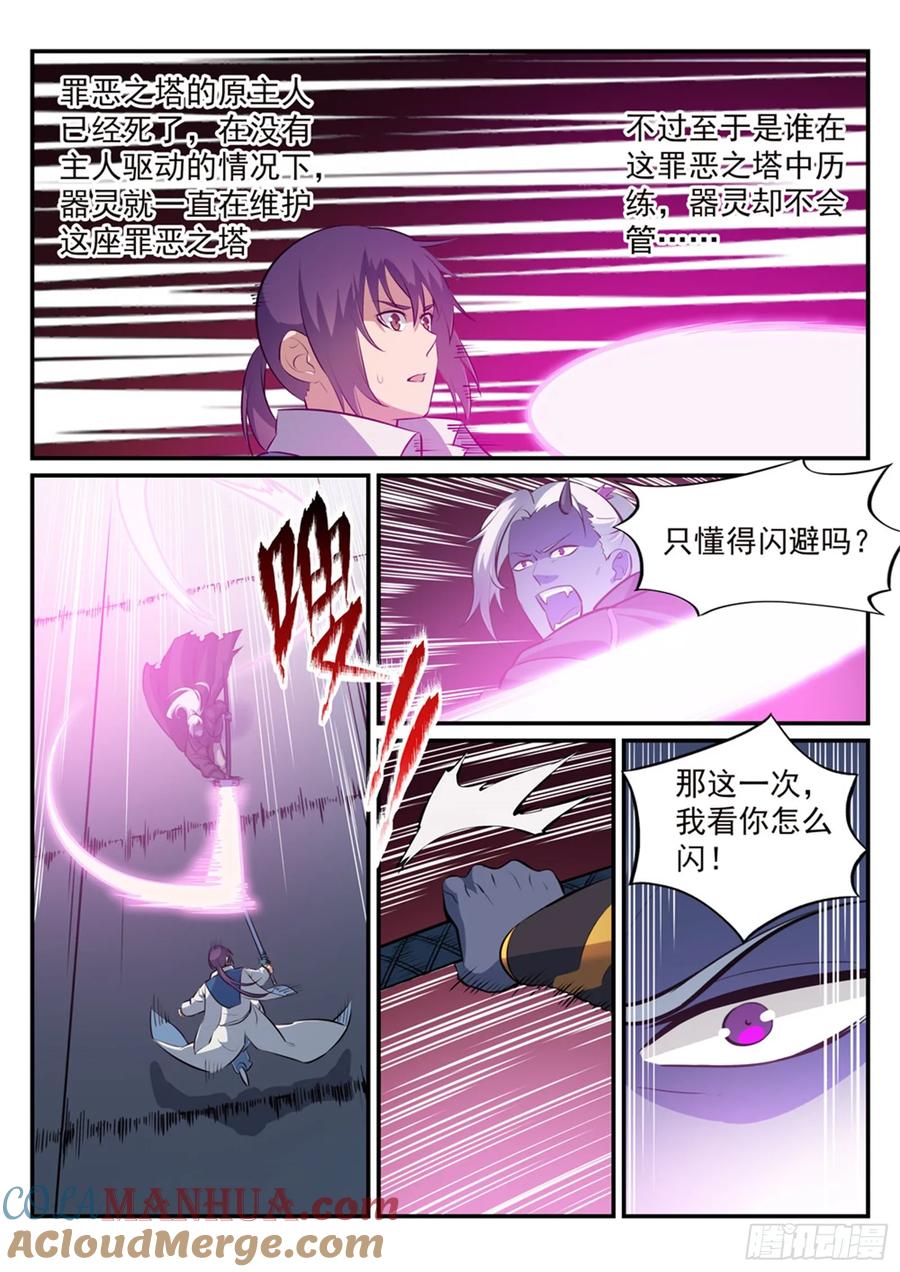 百炼成神 第252回 巅峰对决 第13页