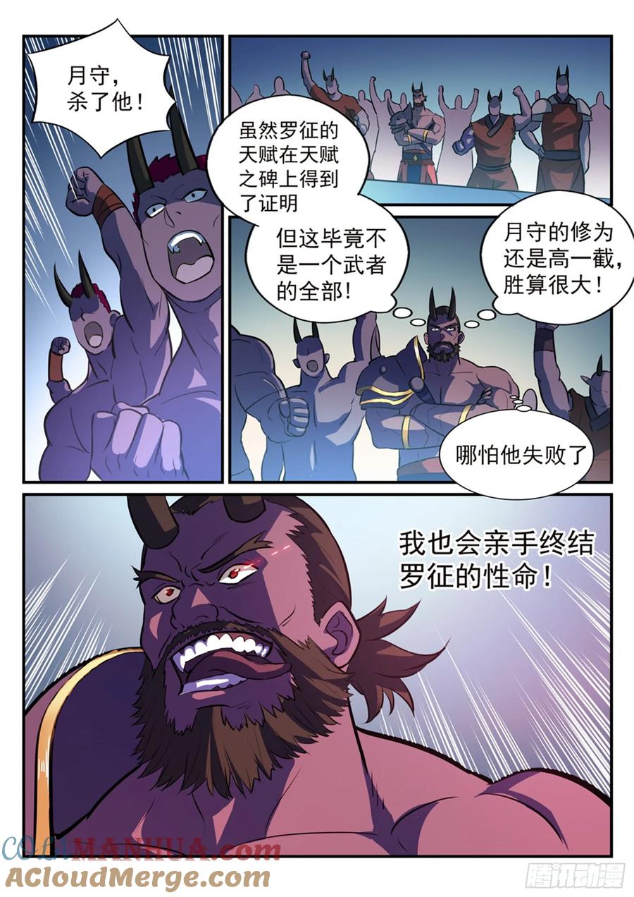 百炼成神 第252回 巅峰对决 第5页