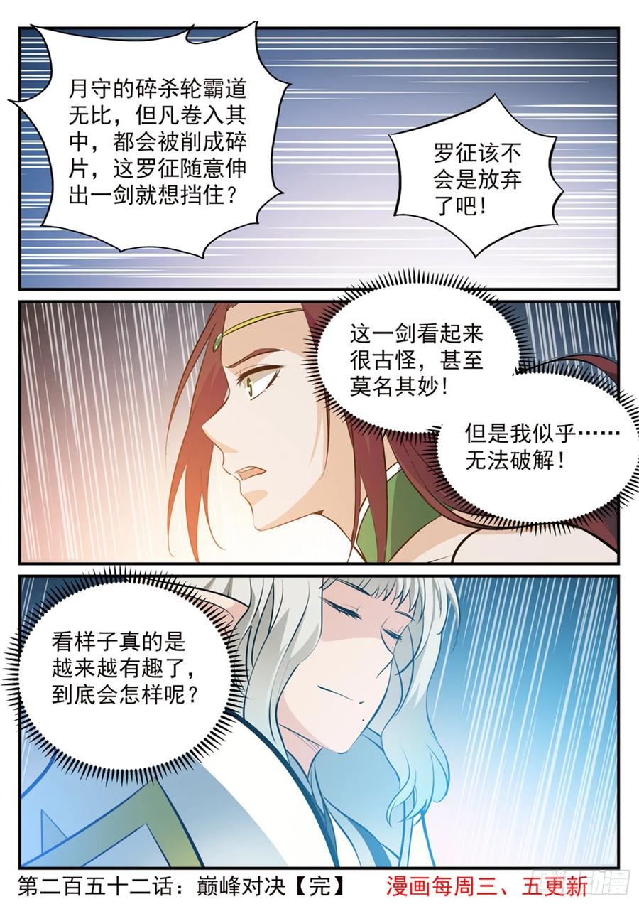 百炼成神 第252回 巅峰对决 第16页
