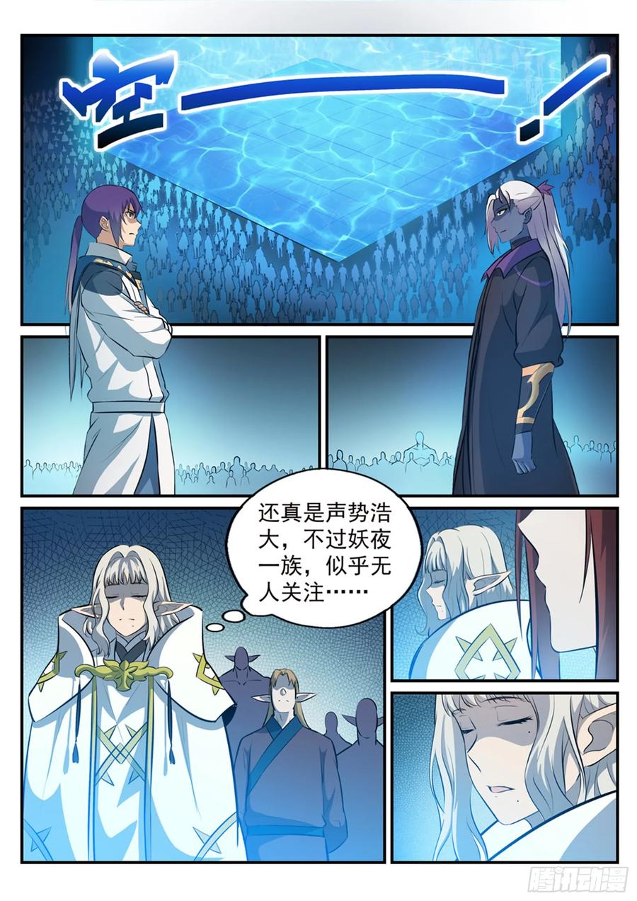 百炼成神 第252回 巅峰对决 第2页