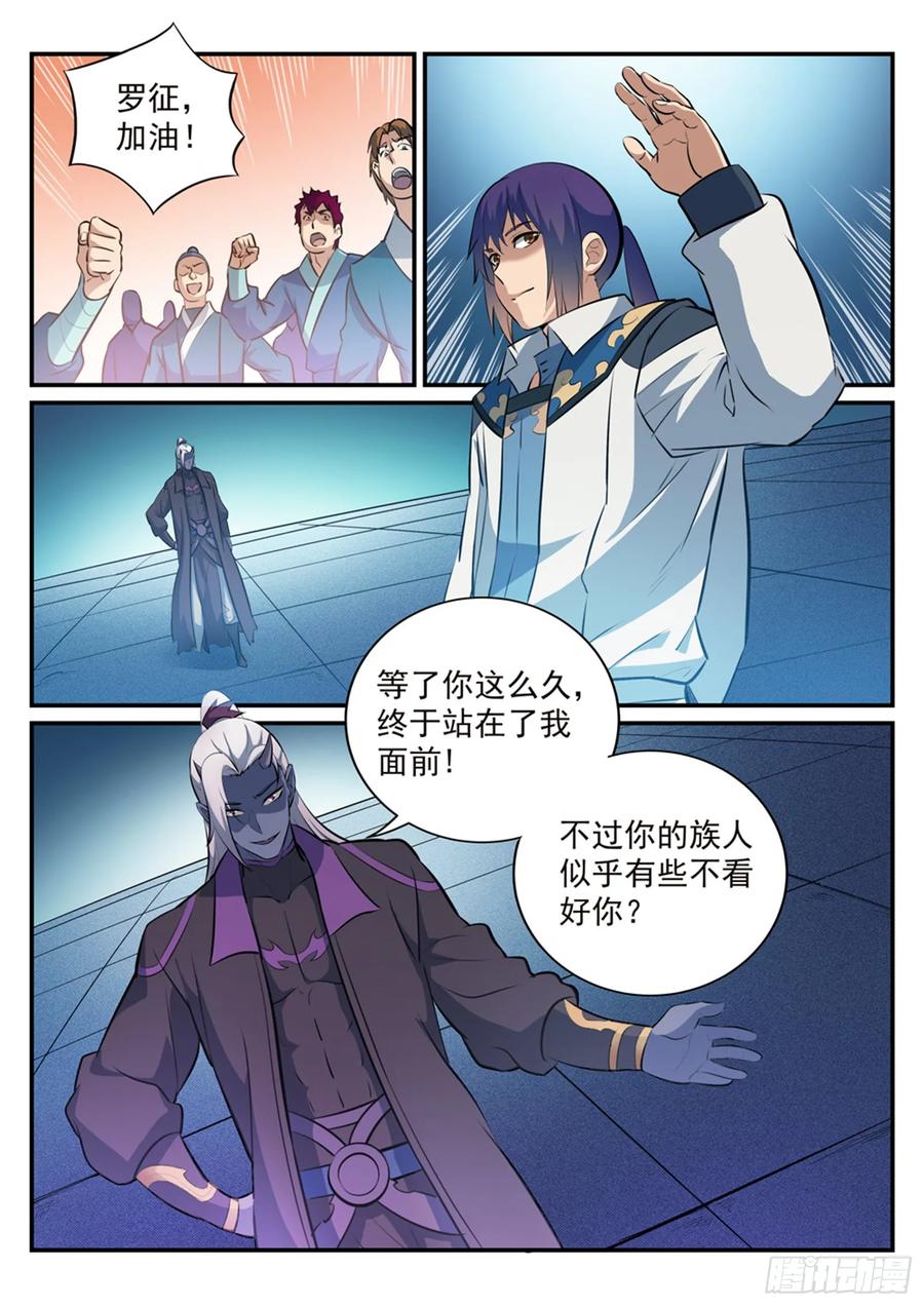 百炼成神 第252回 巅峰对决 第6页