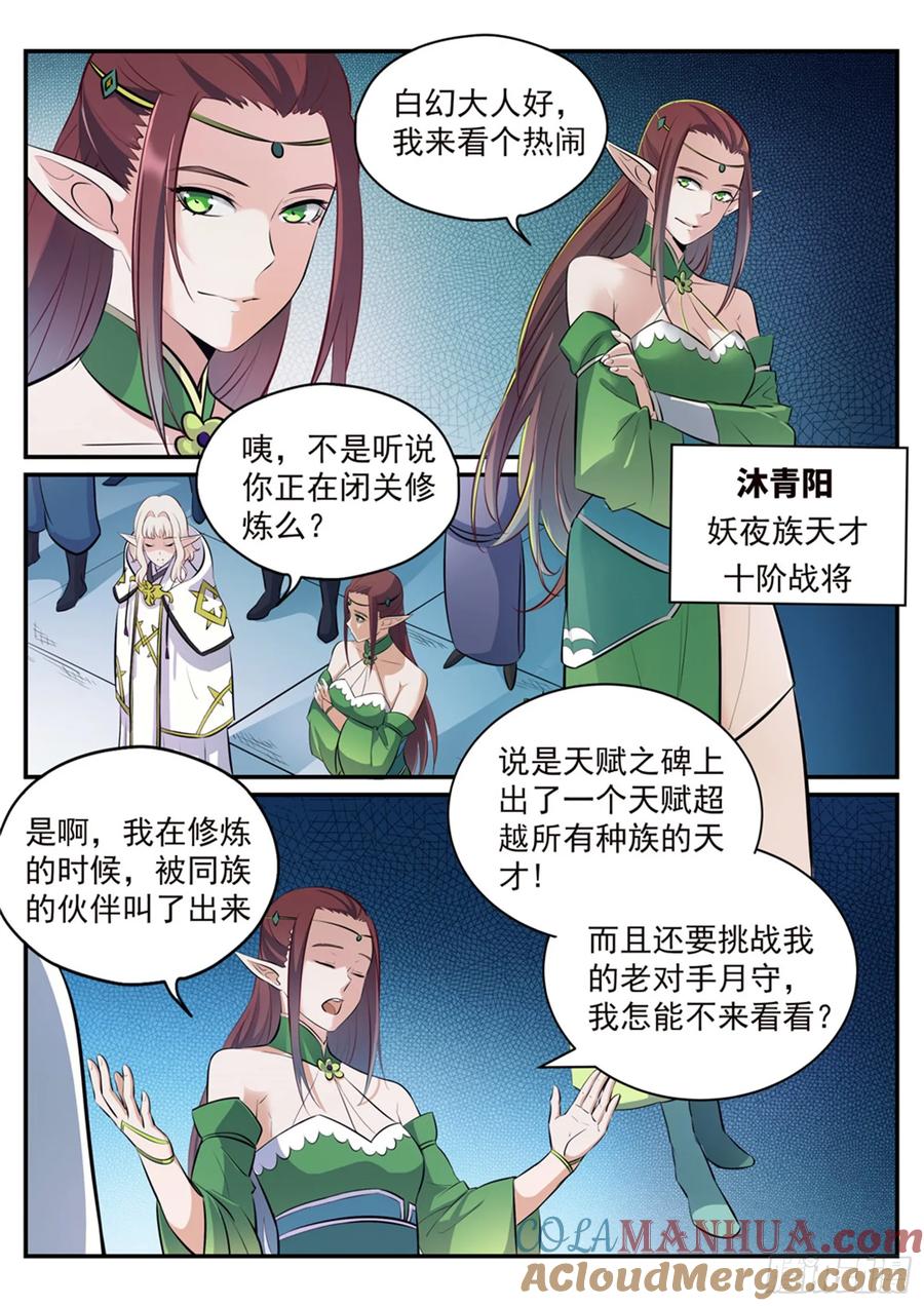 百炼成神 第252回 巅峰对决 第3页