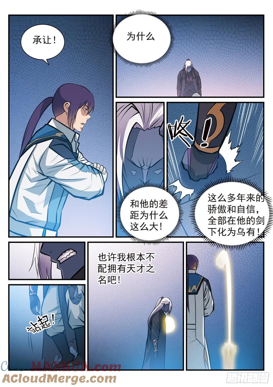 百炼成神 第253回 望尘莫及 第10页