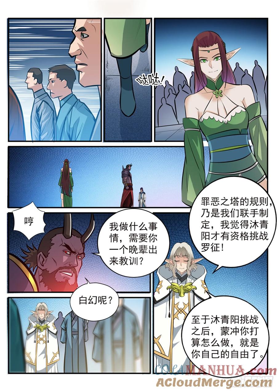 百炼成神 第253回 望尘莫及 第14页