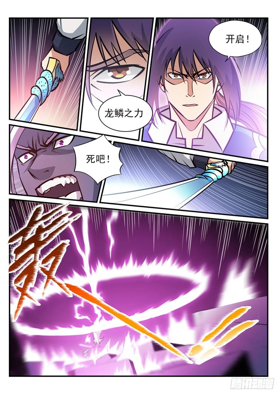 百炼成神 第253回 望尘莫及 第7页