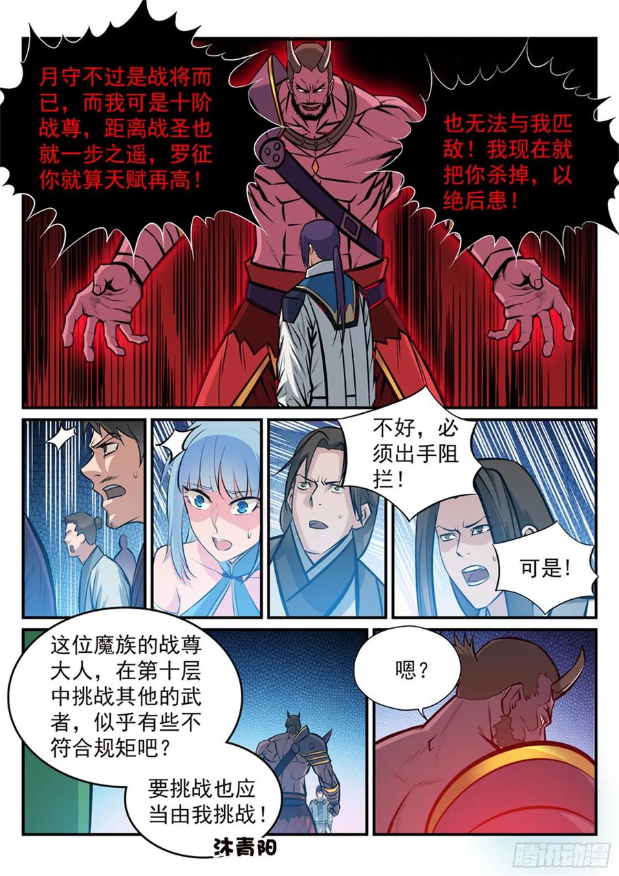 百炼成神 第253回 望尘莫及 第13页