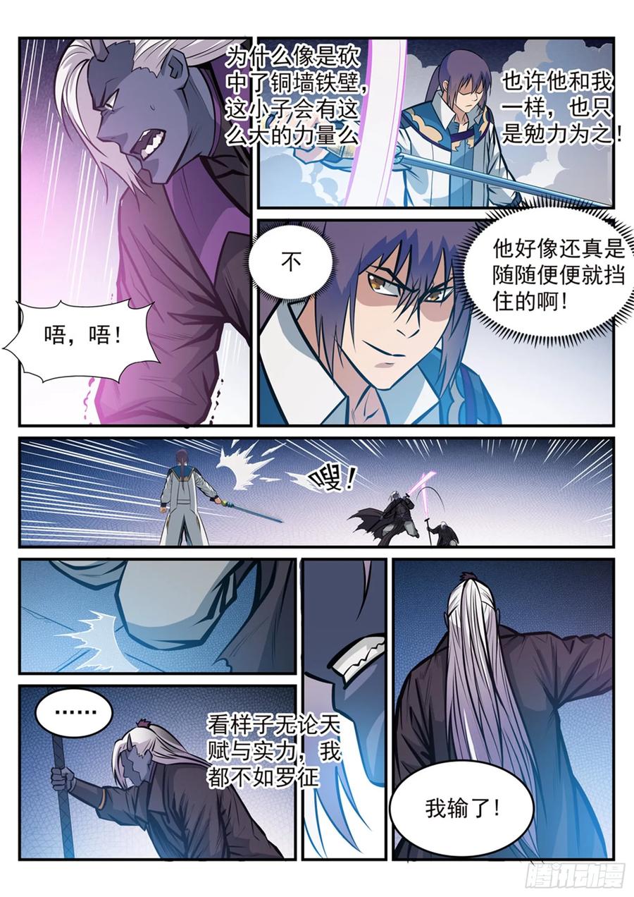 百炼成神 第253回 望尘莫及 第9页