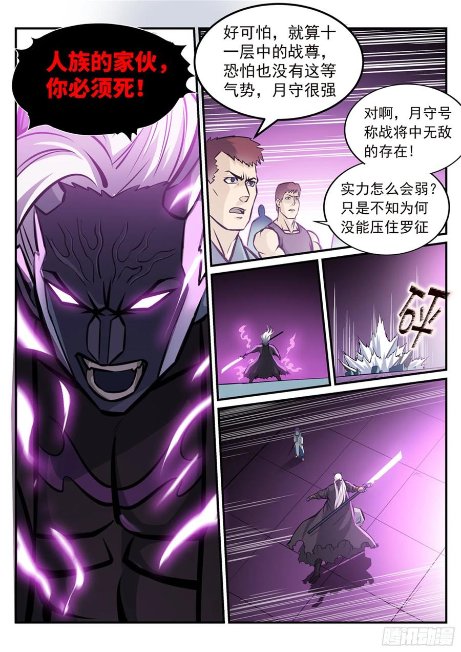 百炼成神 第253回 望尘莫及 第5页