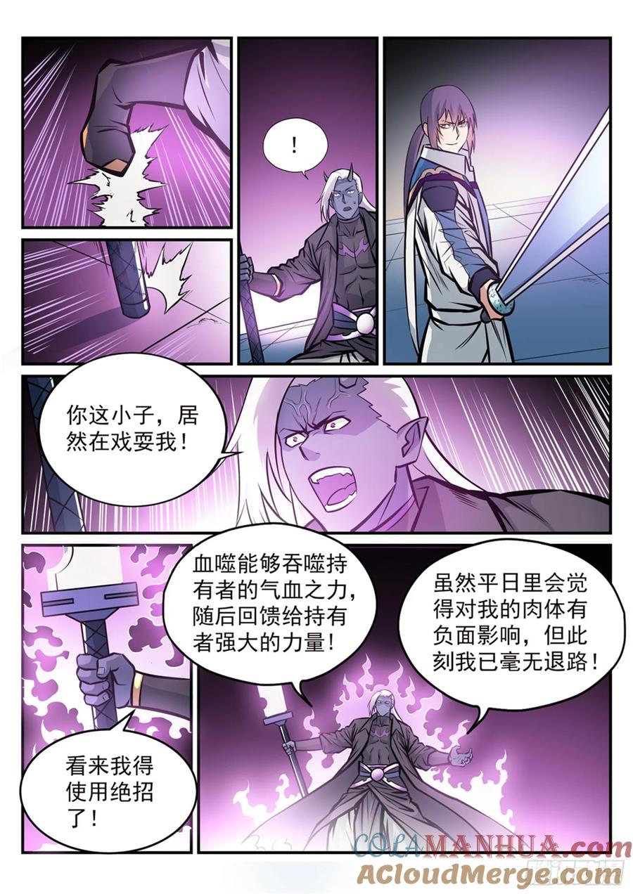 百炼成神 第253回 望尘莫及 第4页
