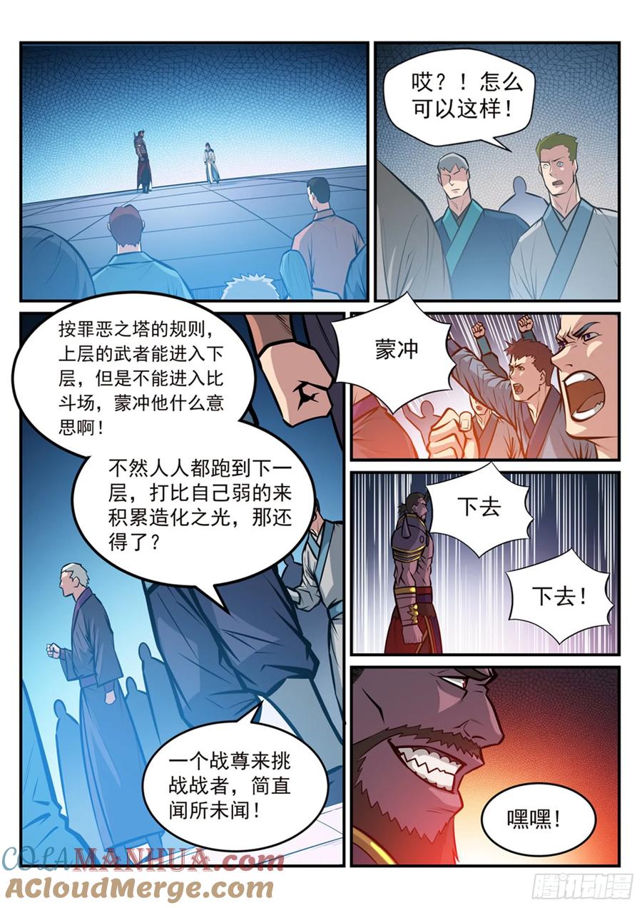 百炼成神 第253回 望尘莫及 第12页
