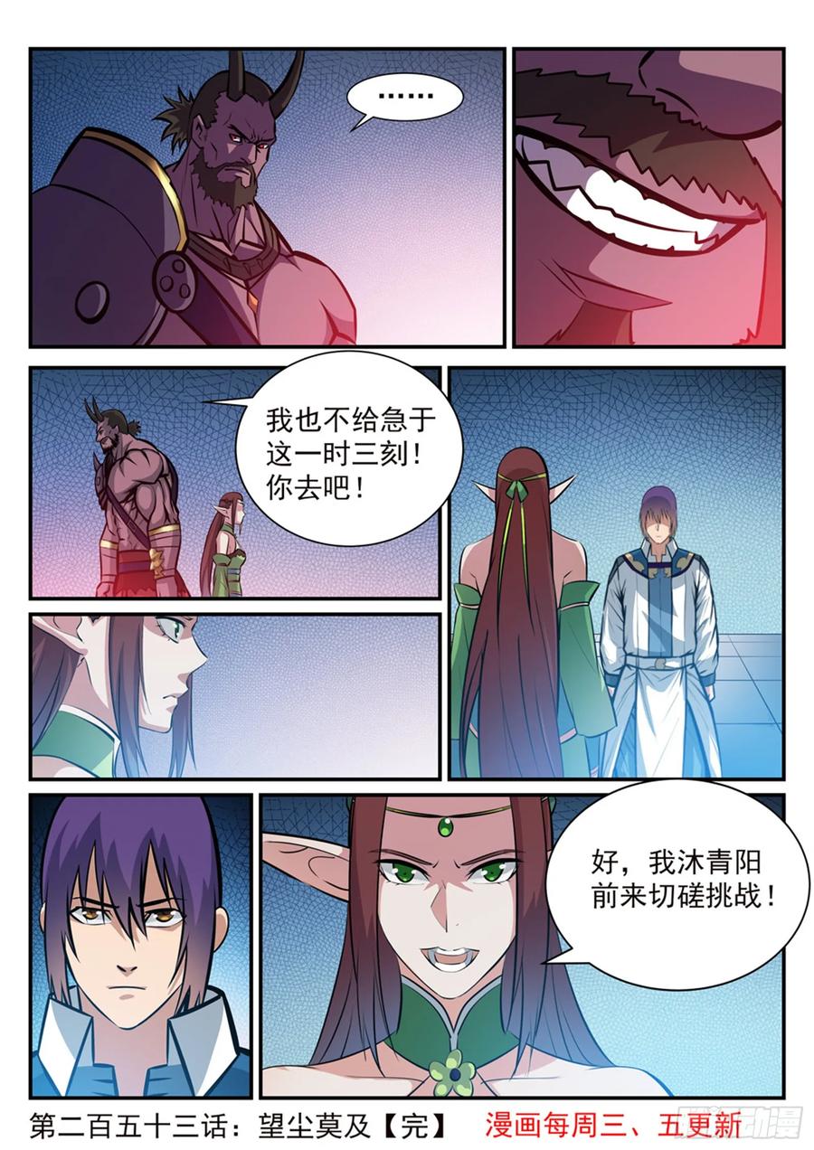 百炼成神 第253回 望尘莫及 第15页