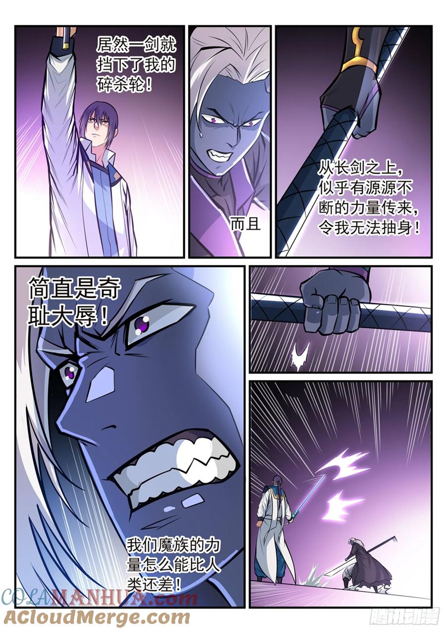 百炼成神 第253回 望尘莫及 第2页