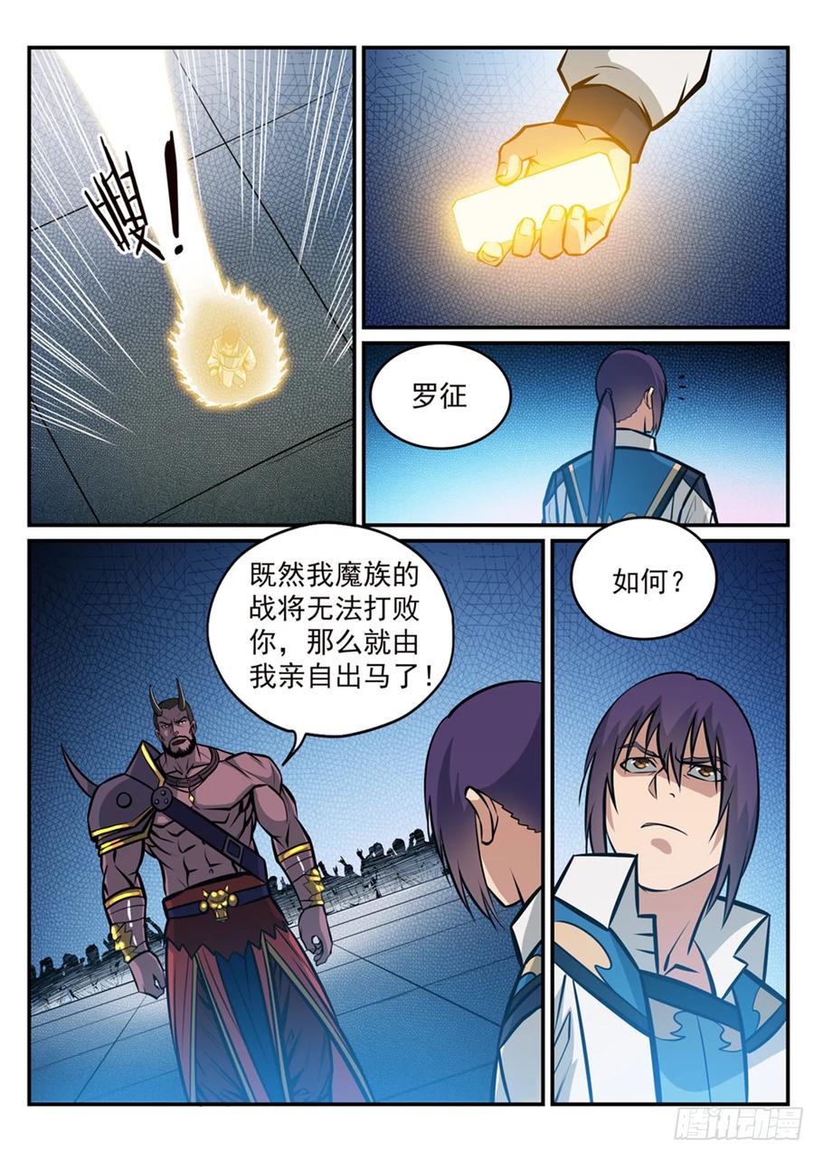 百炼成神 第253回 望尘莫及 第11页