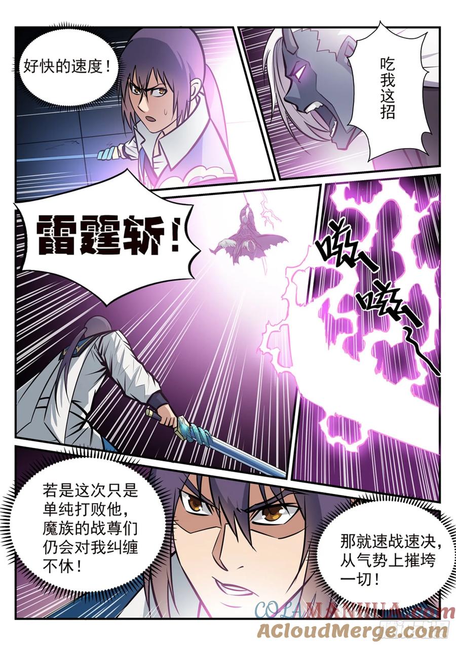 百炼成神 第253回 望尘莫及 第6页