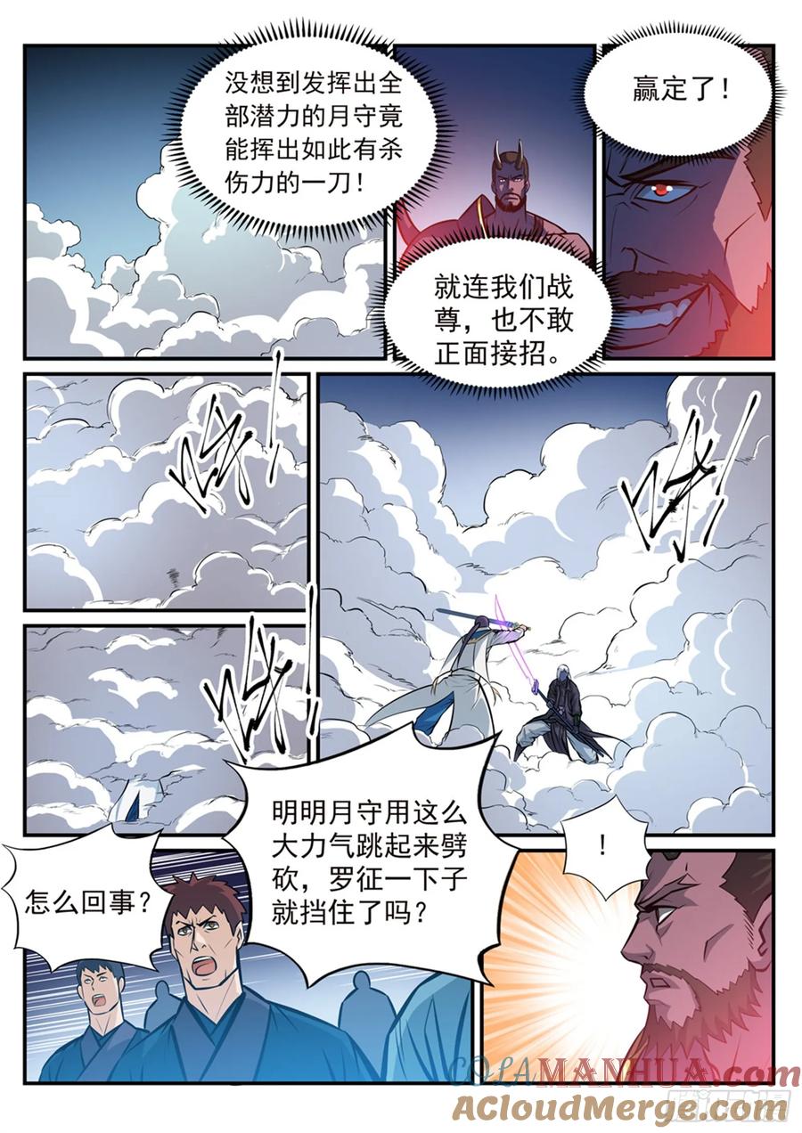 百炼成神 第253回 望尘莫及 第8页