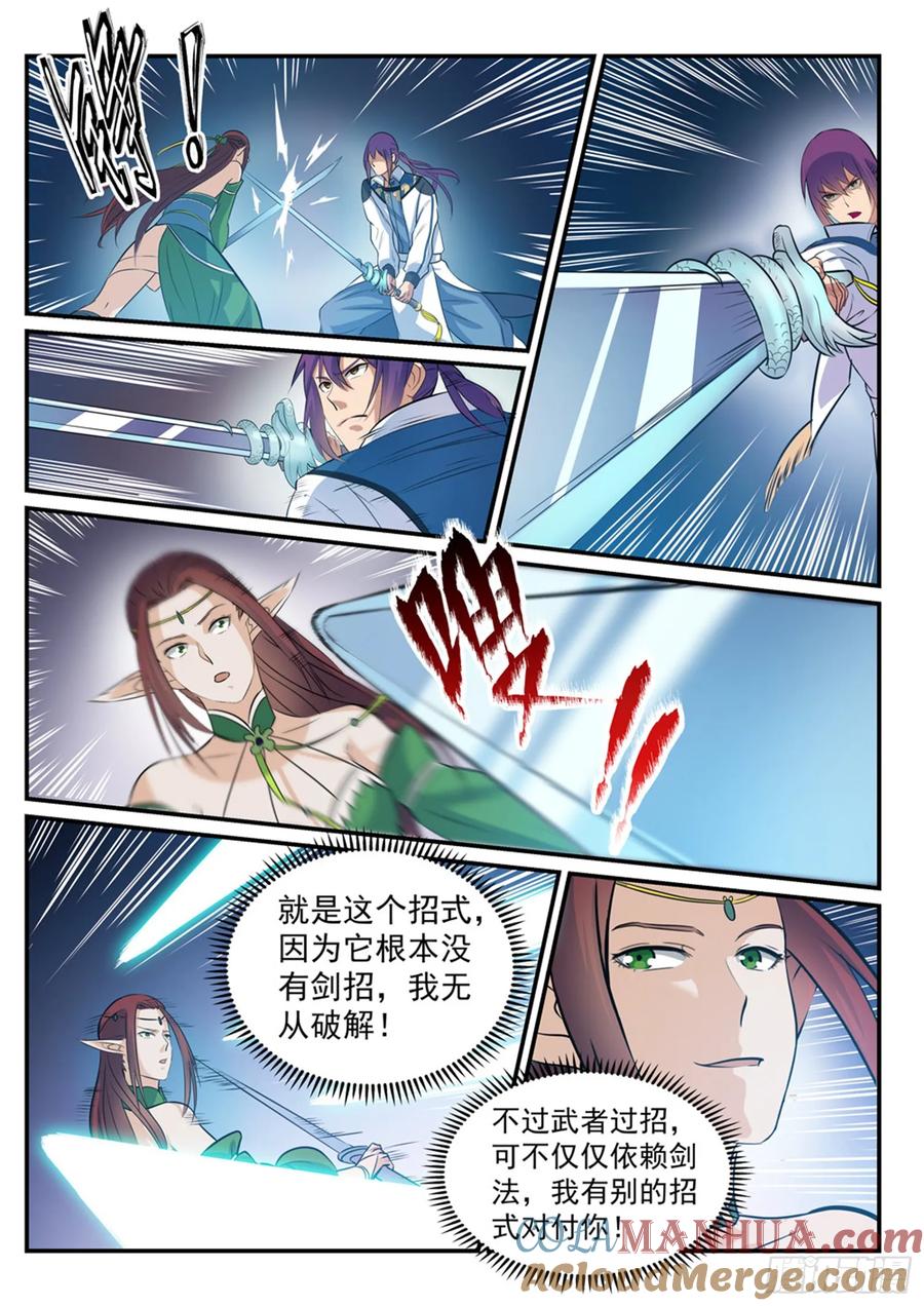 百炼成神 第254回 三元之影 第6页