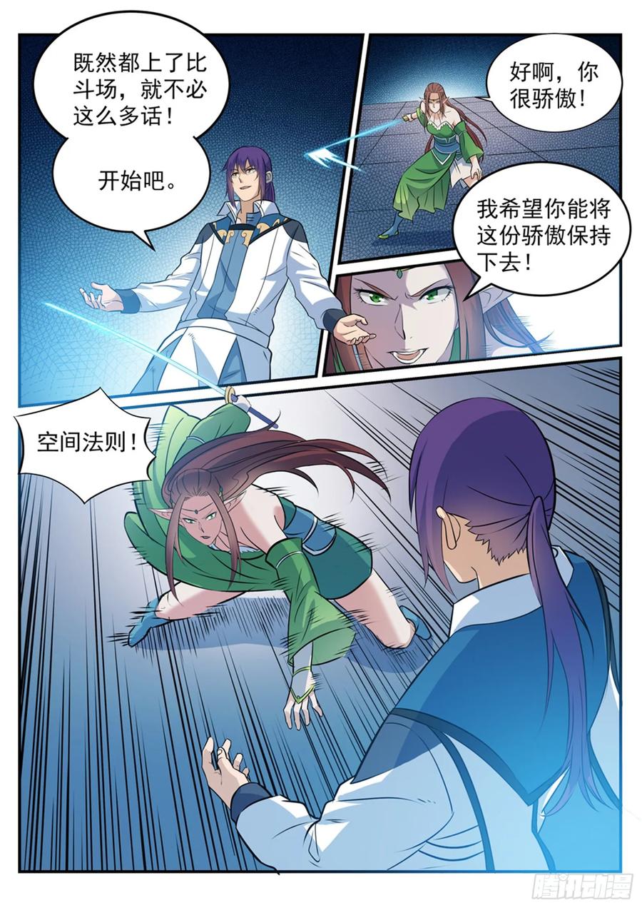 百炼成神 第254回 三元之影 第3页