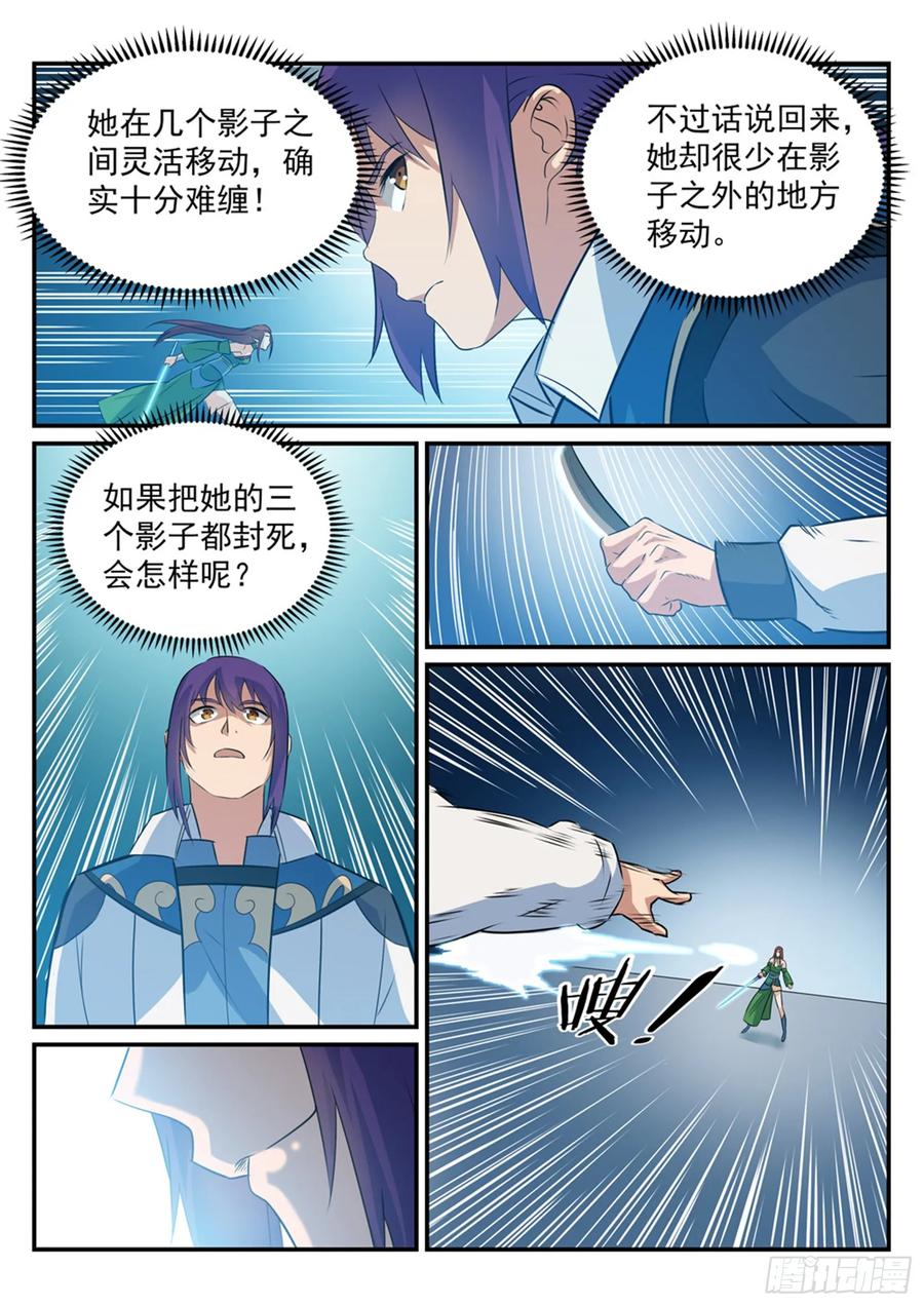百炼成神 第254回 三元之影 第13页