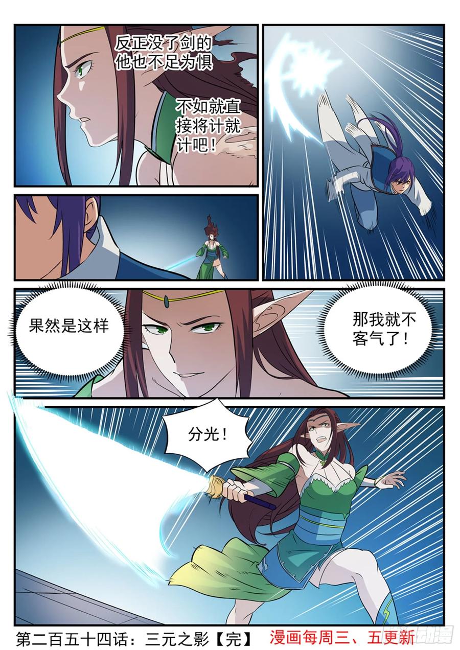 百炼成神 第254回 三元之影 第15页