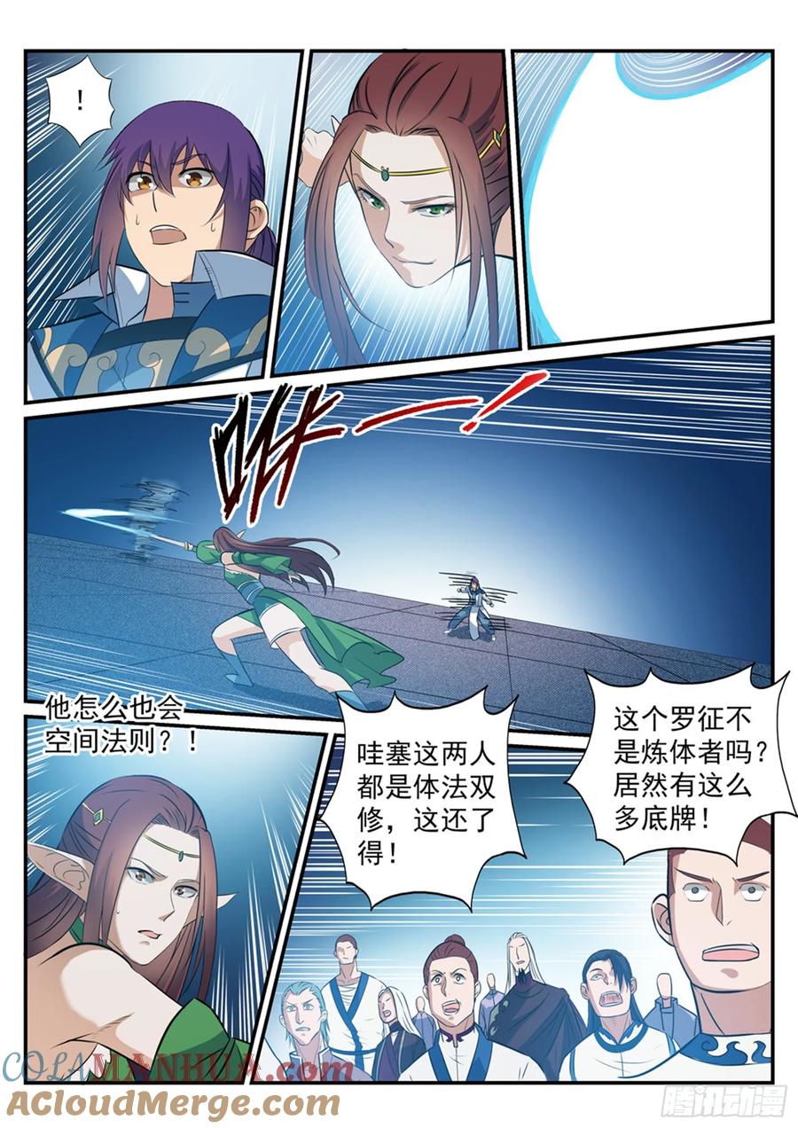 百炼成神 第254回 三元之影 第4页
