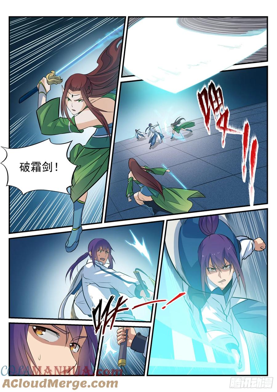 百炼成神 第254回 三元之影 第8页