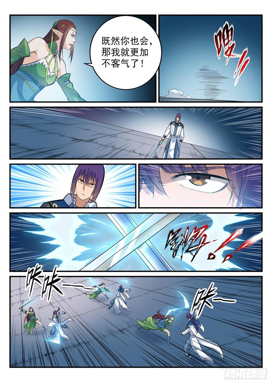 百炼成神 第254回 三元之影 第5页