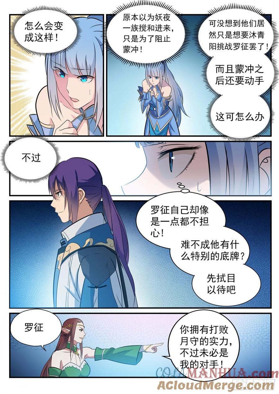 百炼成神 第254回 三元之影 第2页