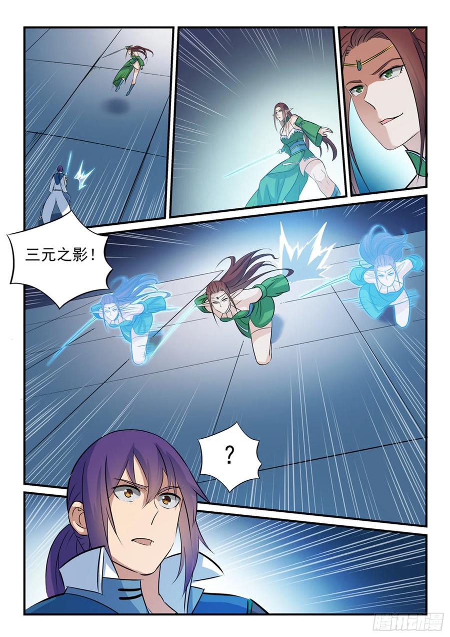 百炼成神 第254回 三元之影 第7页