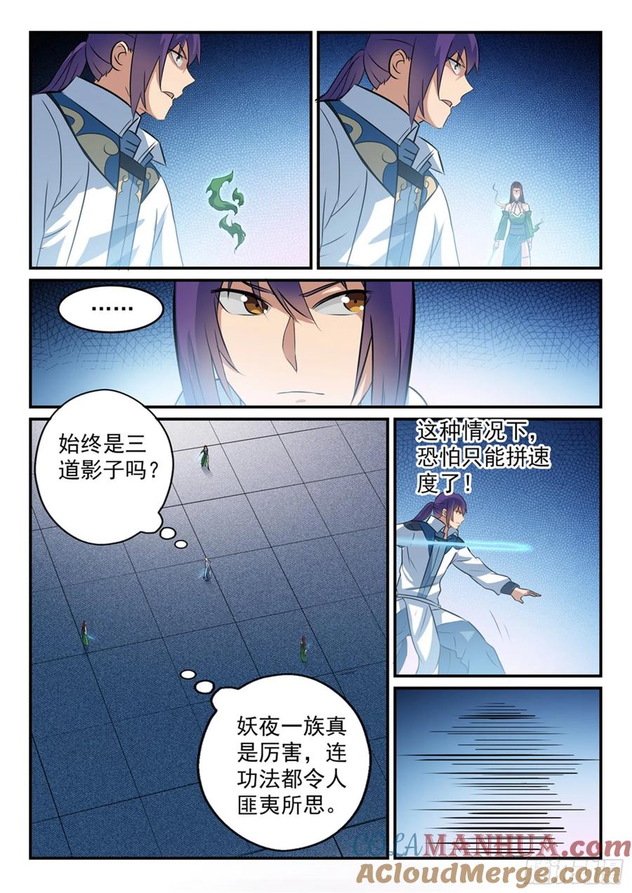百炼成神 第254回 三元之影 第10页