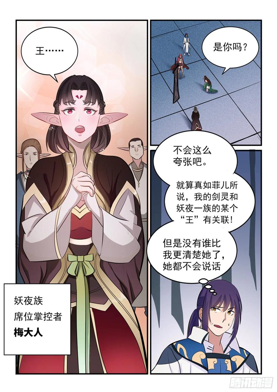 百炼成神 第255回 始料未及 第12页