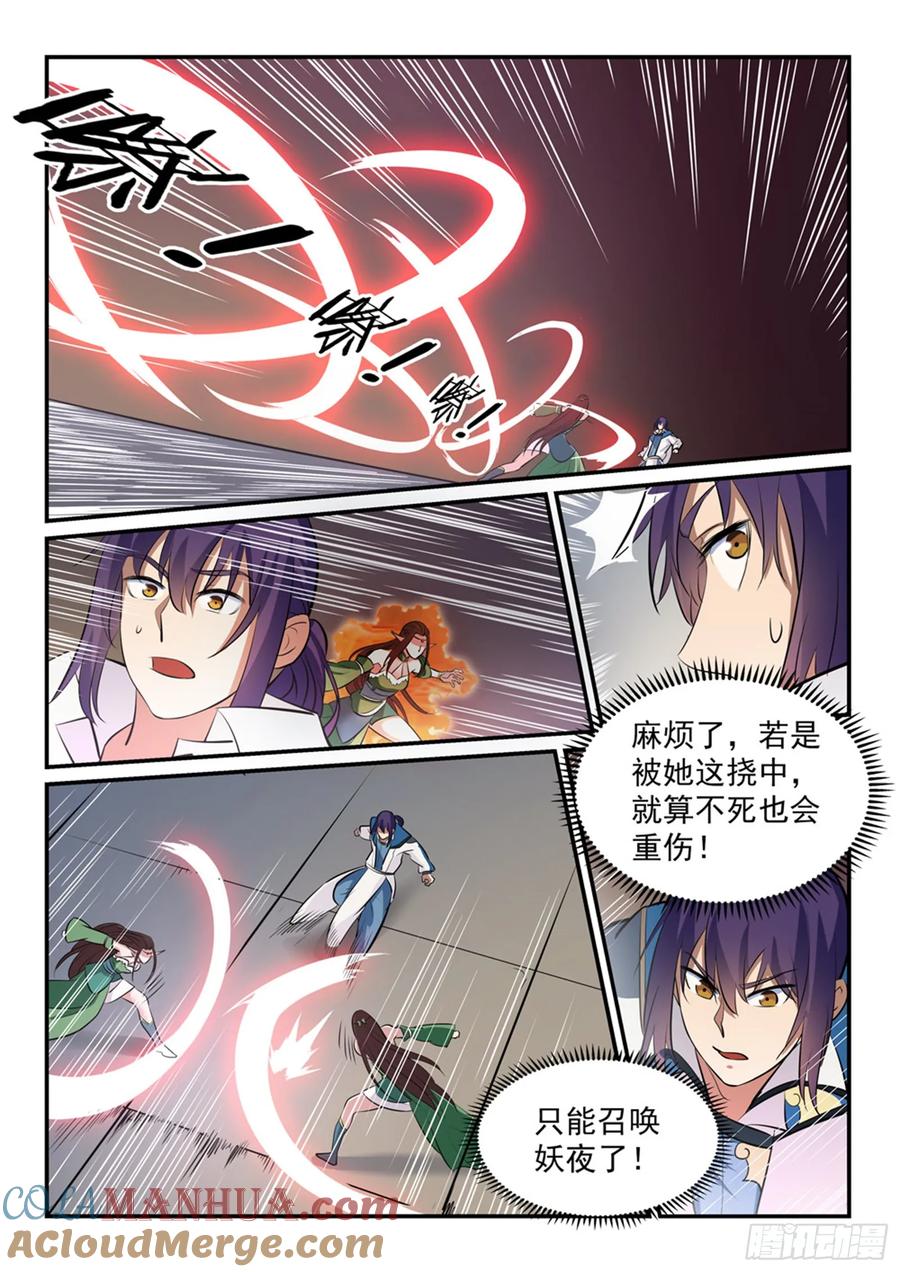 百炼成神 第255回 始料未及 第7页