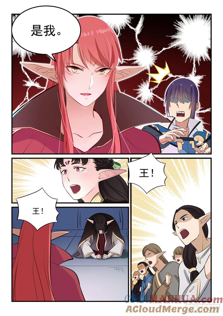 百炼成神 第255回 始料未及 第13页