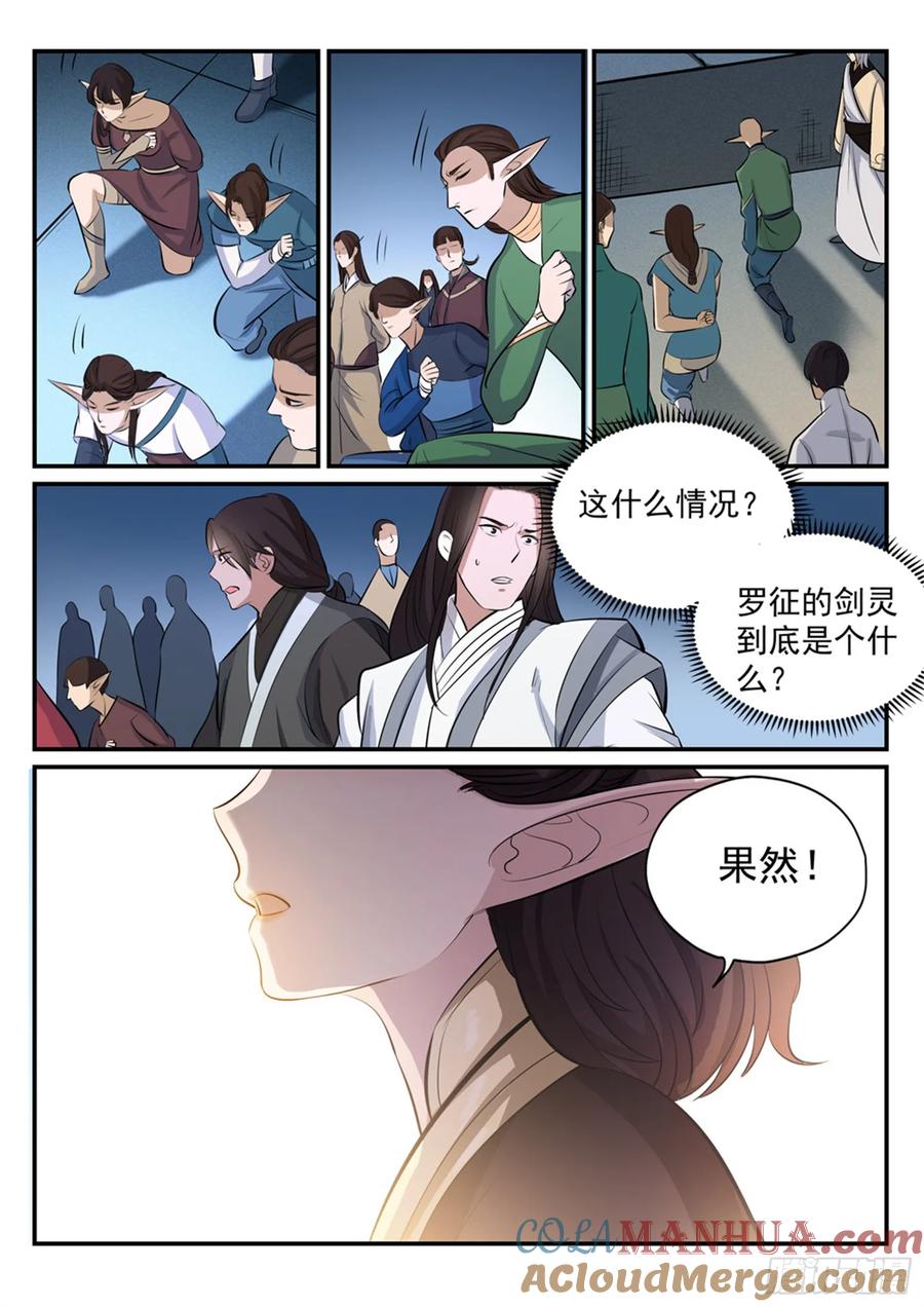 百炼成神 第255回 始料未及 第11页