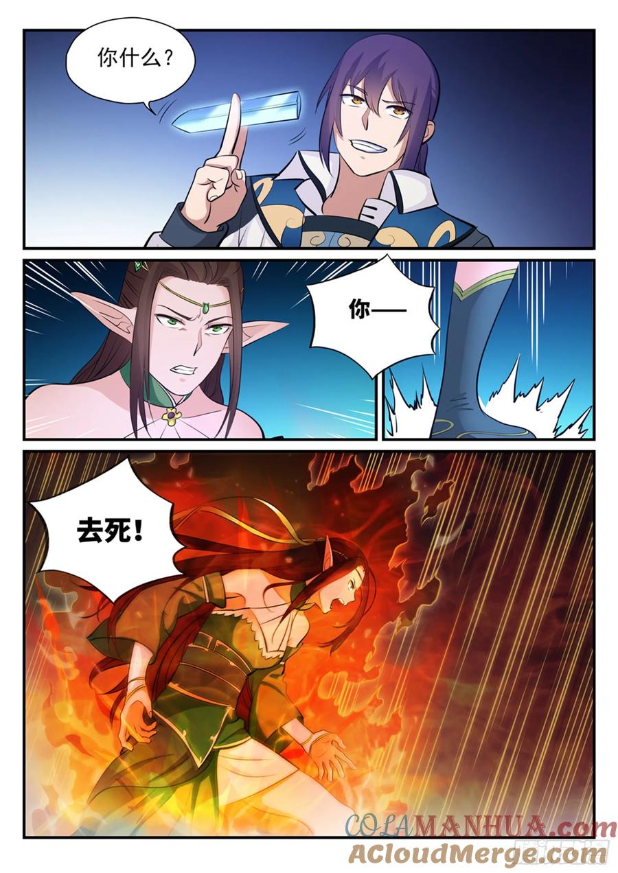 百炼成神 第255回 始料未及 第5页
