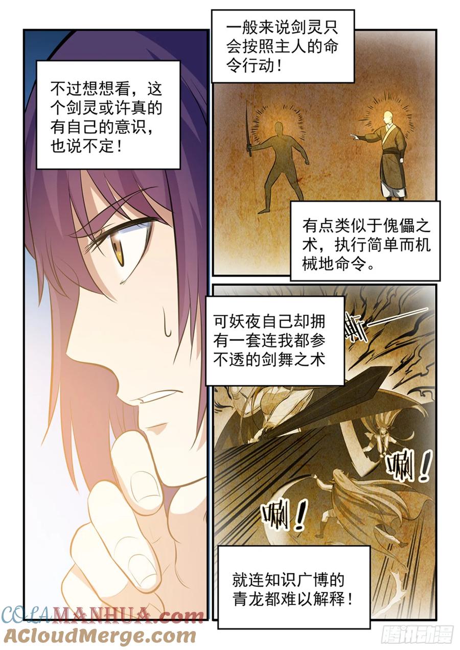 百炼成神 第255回 始料未及 第15页