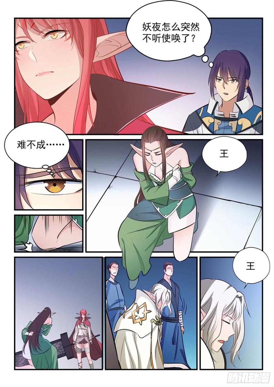 百炼成神 第255回 始料未及 第10页