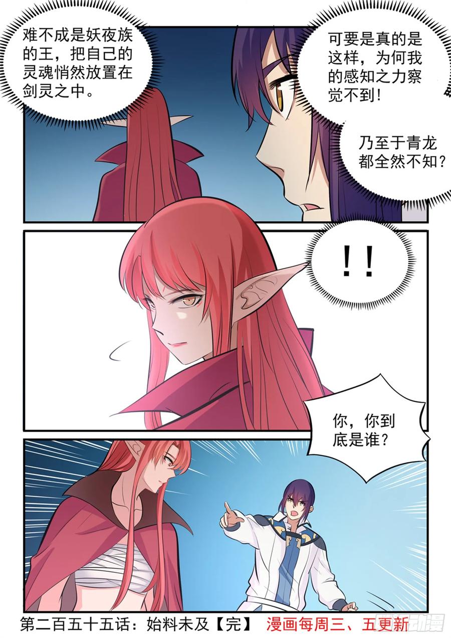 百炼成神 第255回 始料未及 第16页
