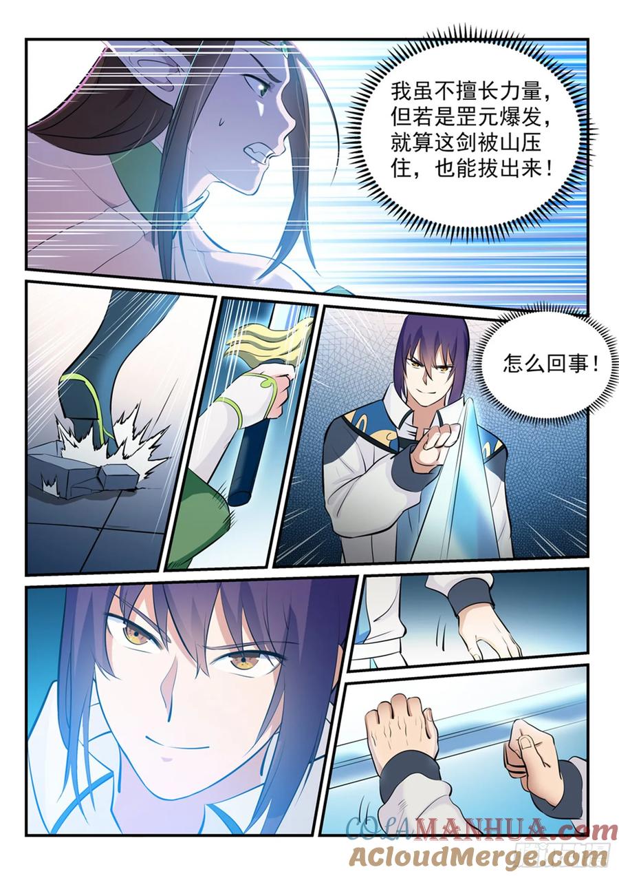 百炼成神 第255回 始料未及 第3页