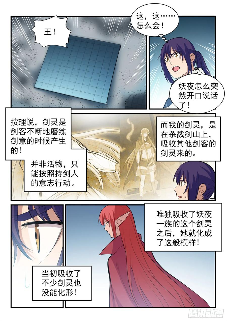 百炼成神 第255回 始料未及 第14页