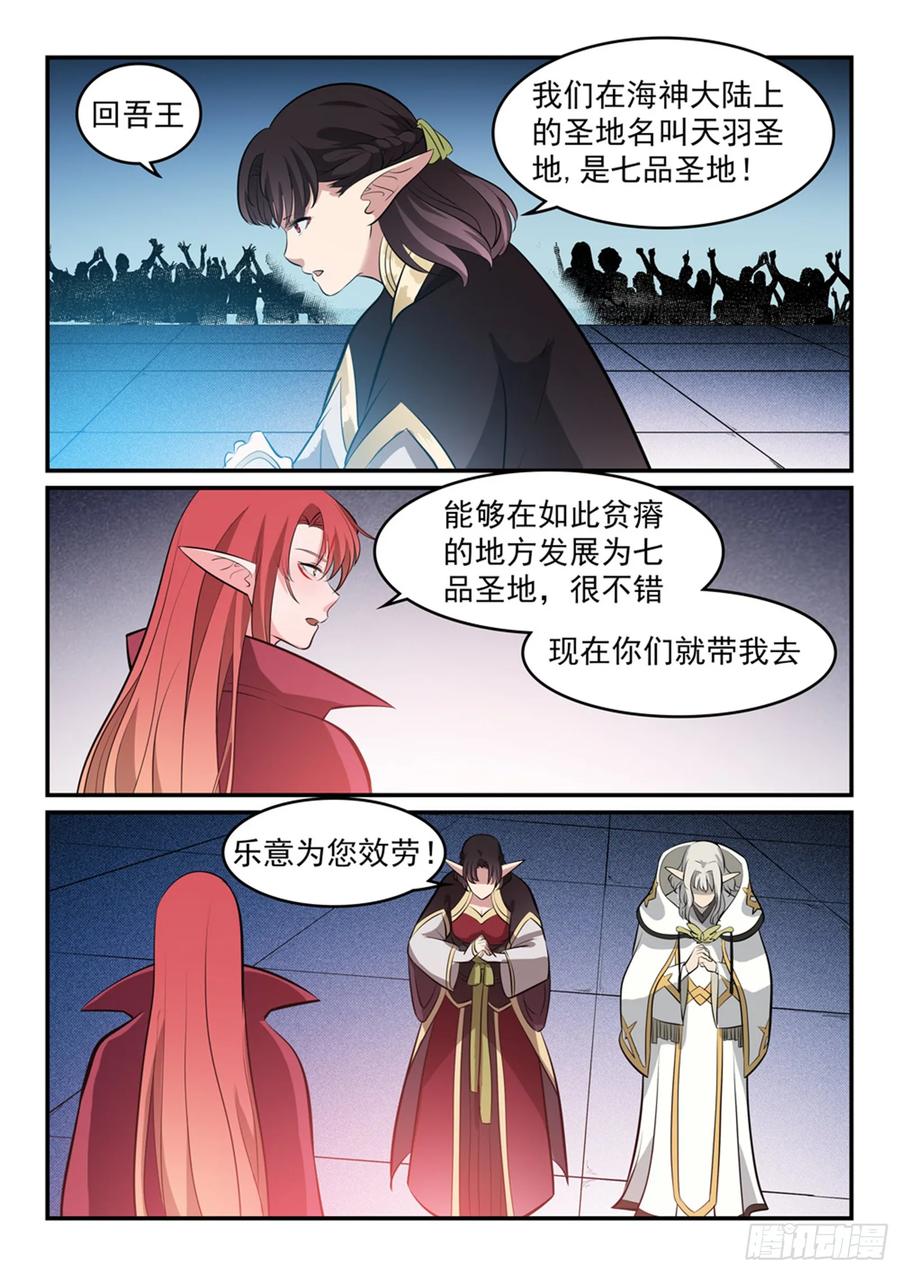 百炼成神 第256回 保驾护航 第4页
