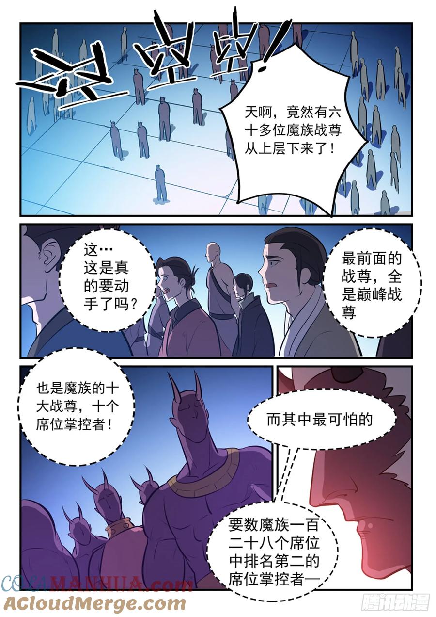 百炼成神 第256回 保驾护航 第13页