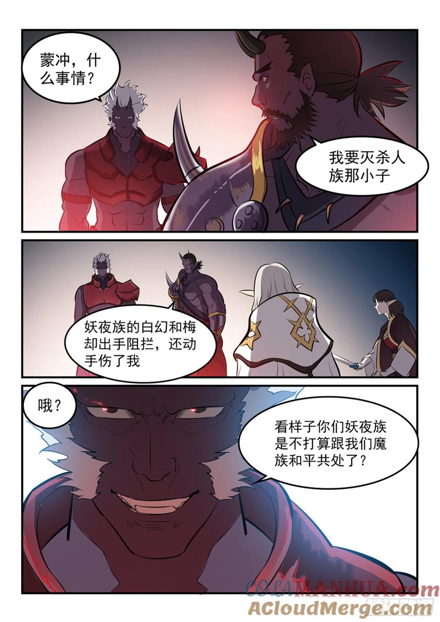 百炼成神 第256回 保驾护航 第15页