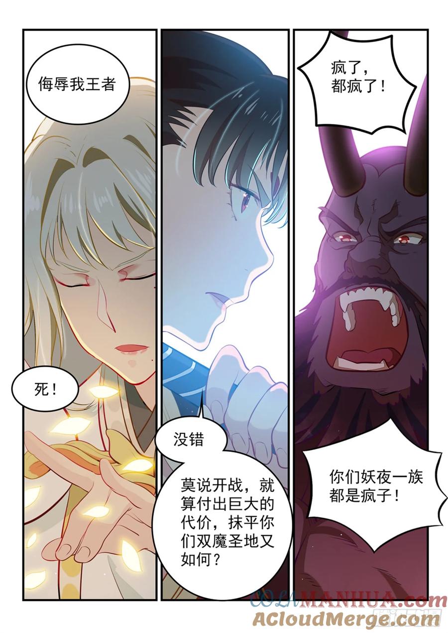 百炼成神 第256回 保驾护航 第9页