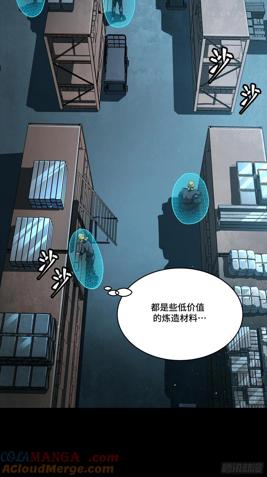 星甲魂将传 250 宋云祥带来的蝴蝶效应 第25页