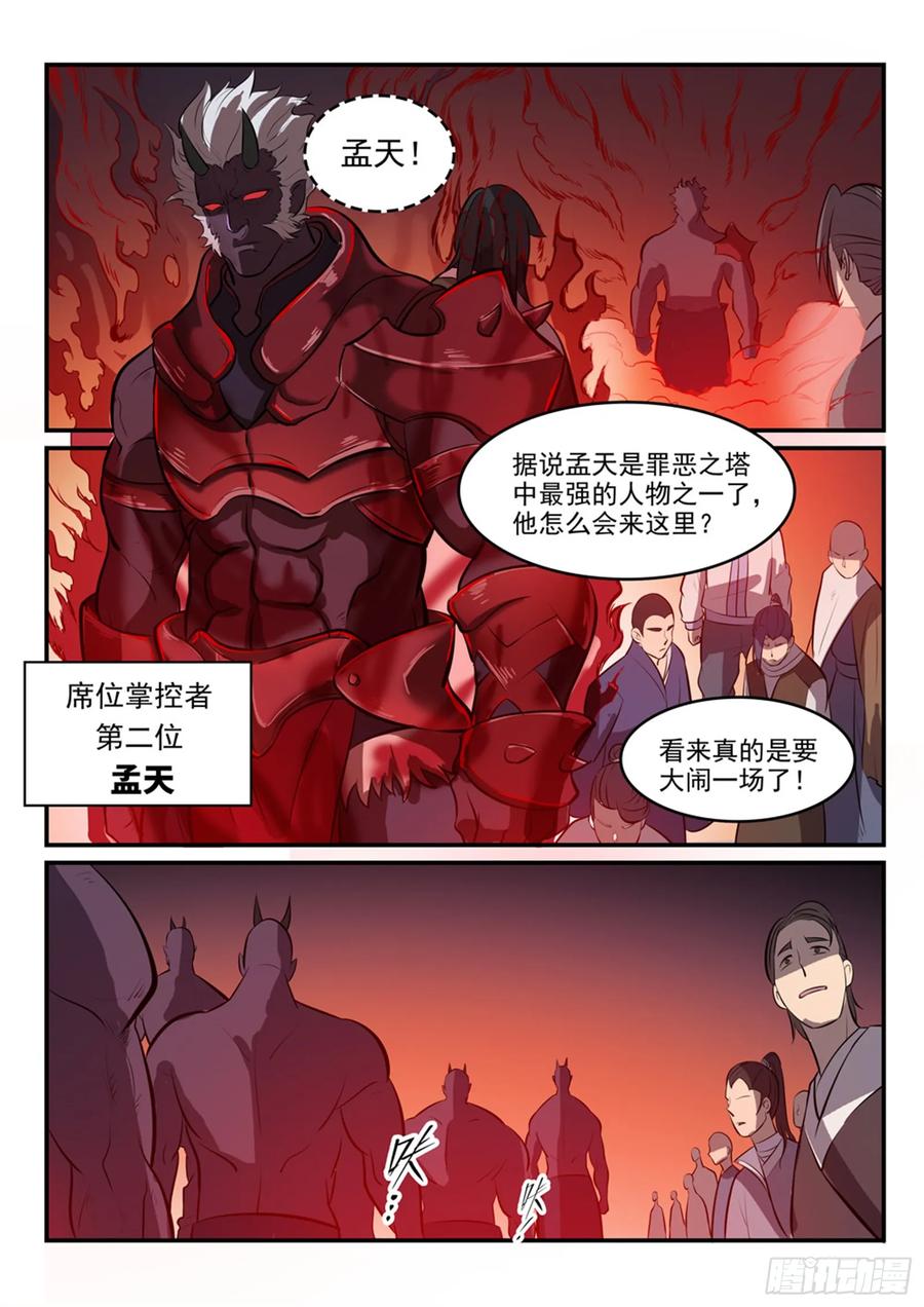 百炼成神 第256回 保驾护航 第14页