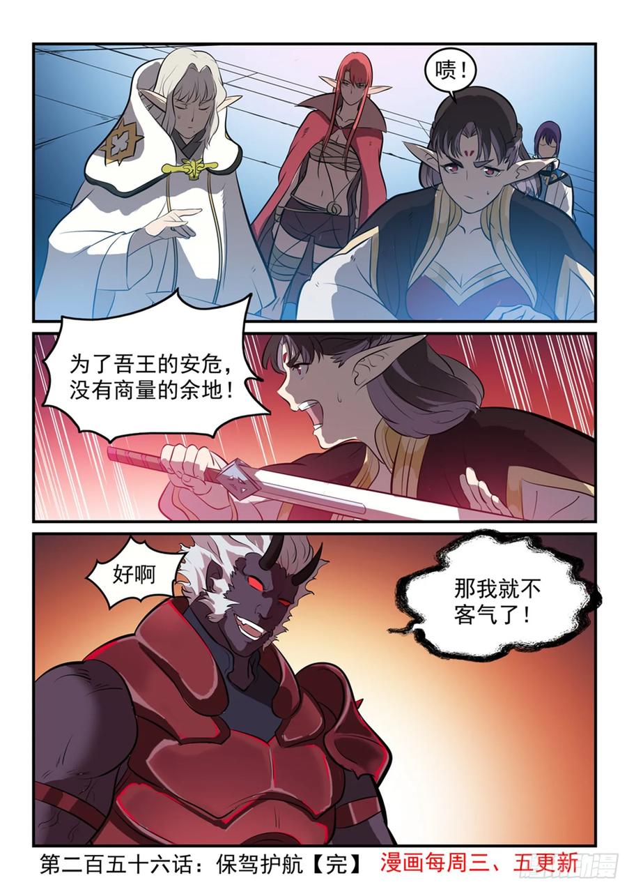 百炼成神 第256回 保驾护航 第16页