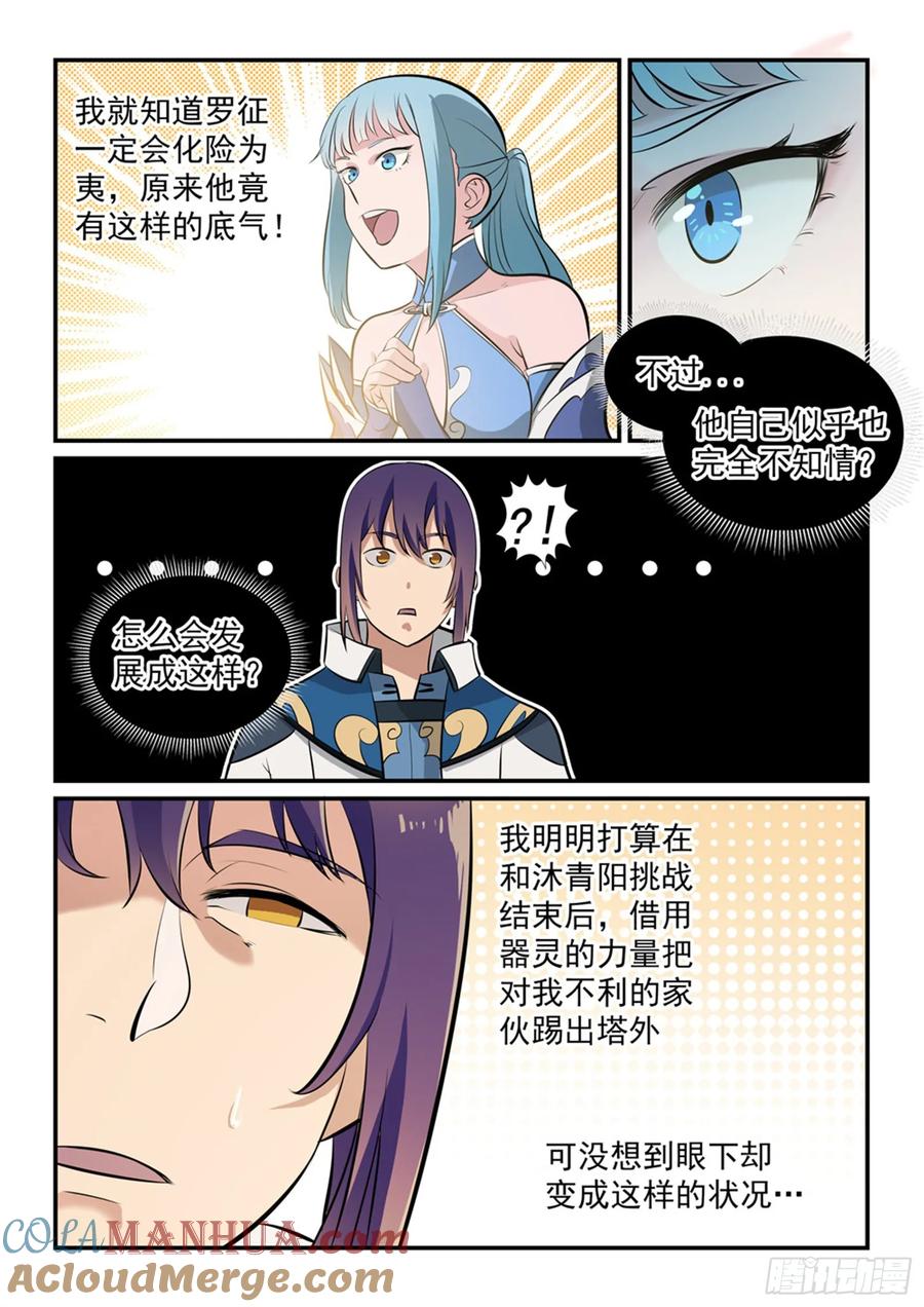 百炼成神 第256回 保驾护航 第11页